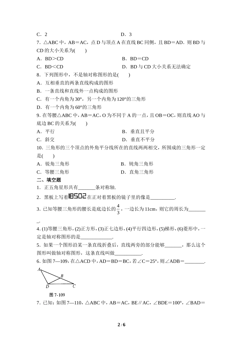 《轴对称》单元测试1.doc_第2页