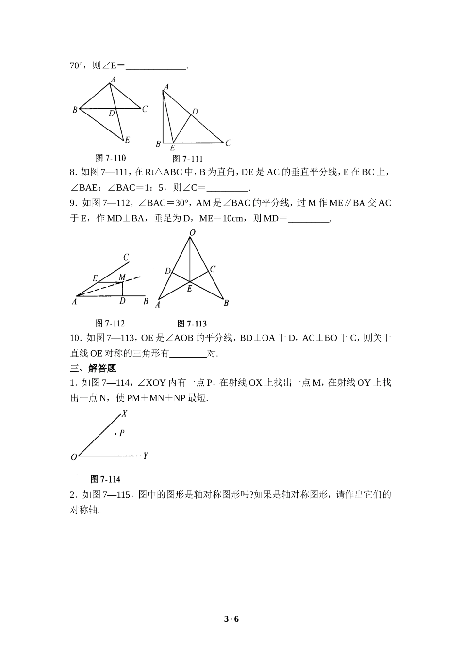 《轴对称》单元测试1.doc_第3页
