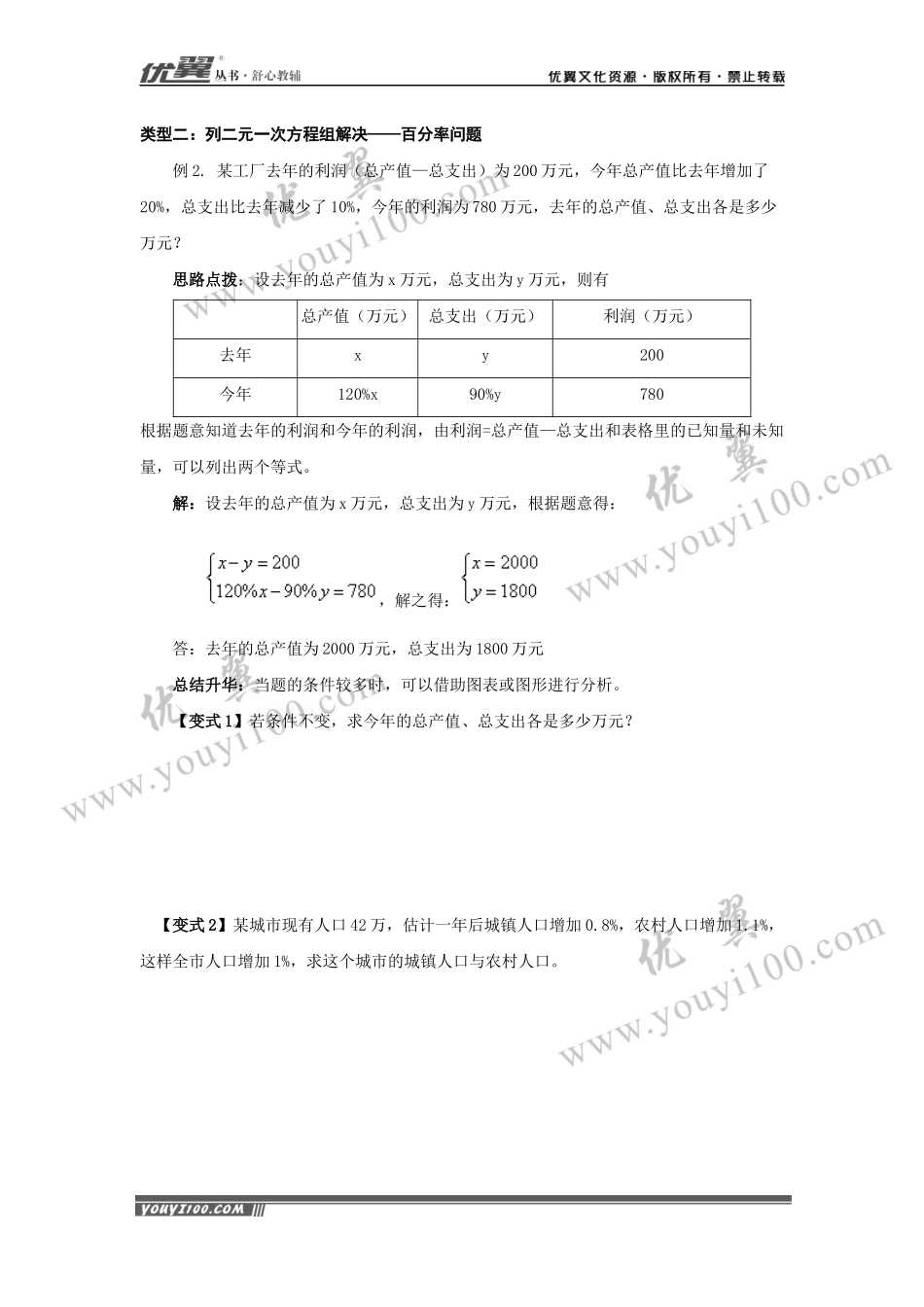 3.4.2 百分率和配套问题2.docx_第3页