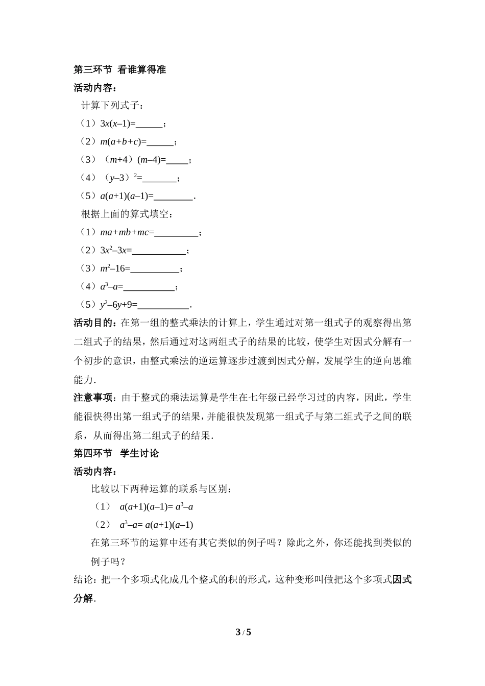 《因式分解》教学设计.doc_第3页