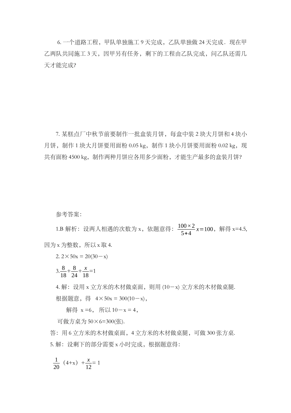 3.4 实际问题与 一元一次方程（第1课时）.docx_第2页