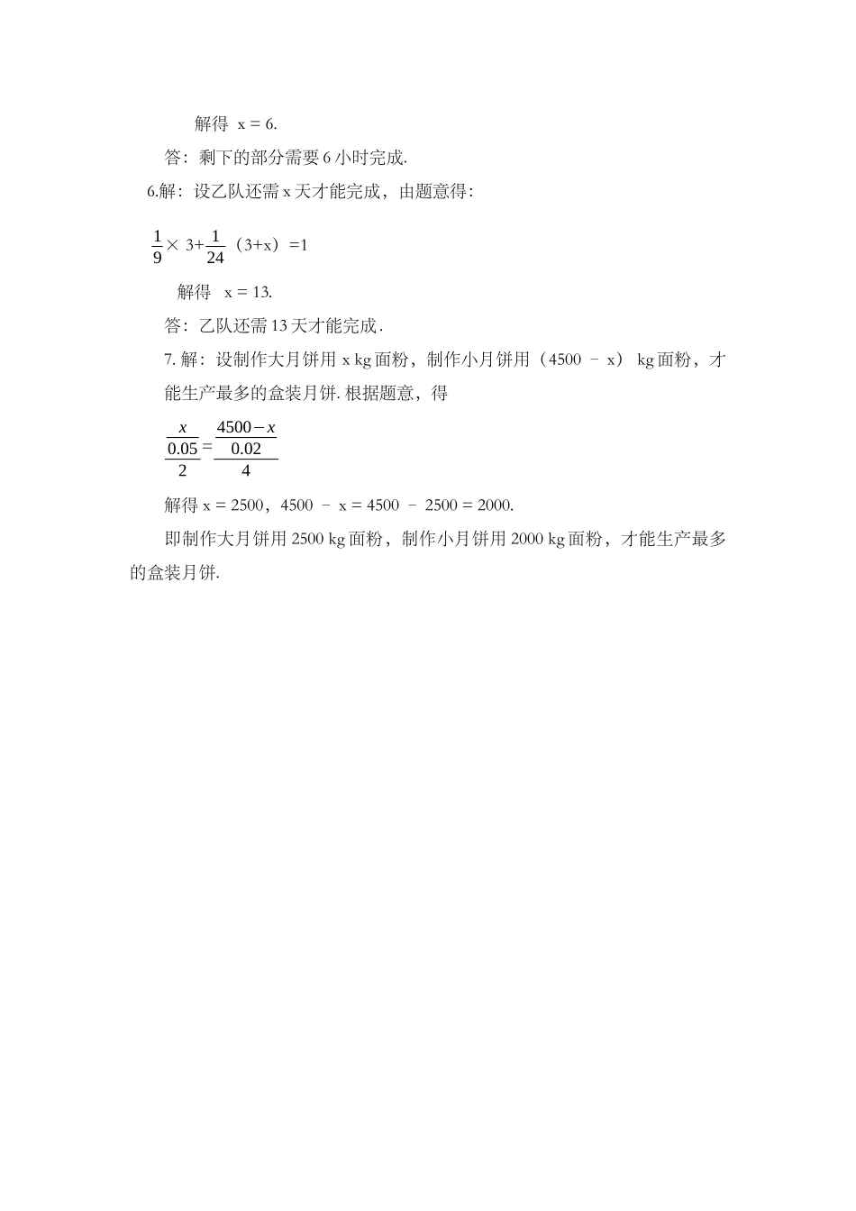 3.4 实际问题与 一元一次方程（第1课时）.docx_第3页