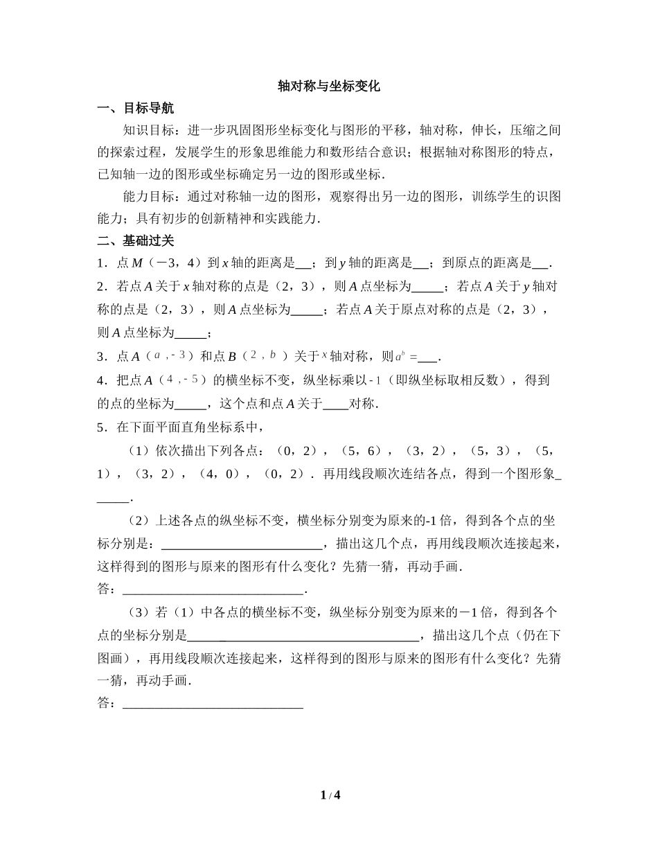 《轴对称与坐标变化》同步测试2.doc_第1页