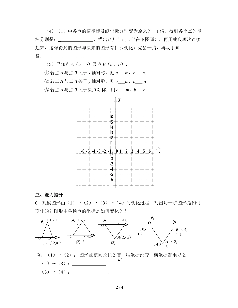 《轴对称与坐标变化》同步测试2.doc_第2页