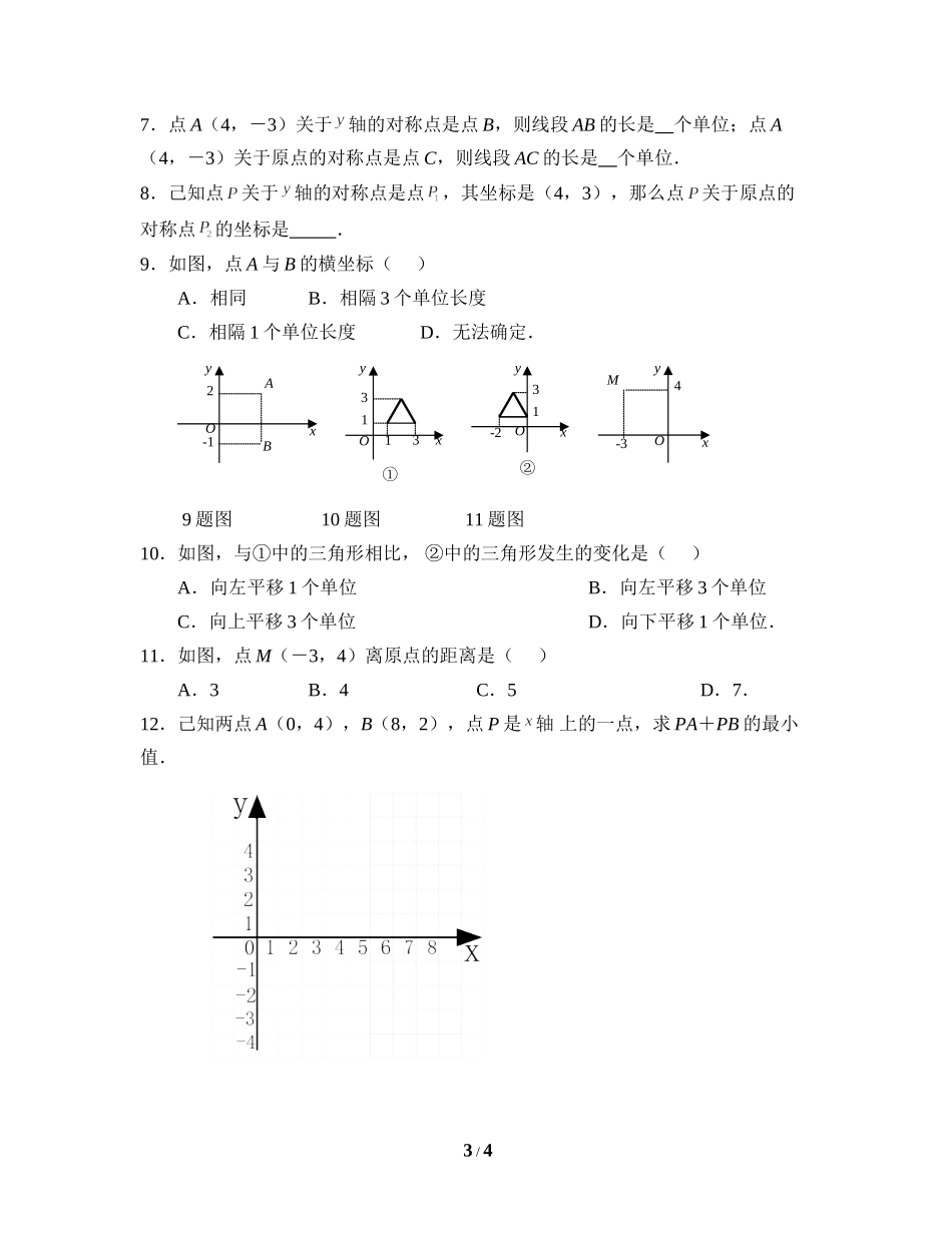 《轴对称与坐标变化》同步测试2.doc_第3页