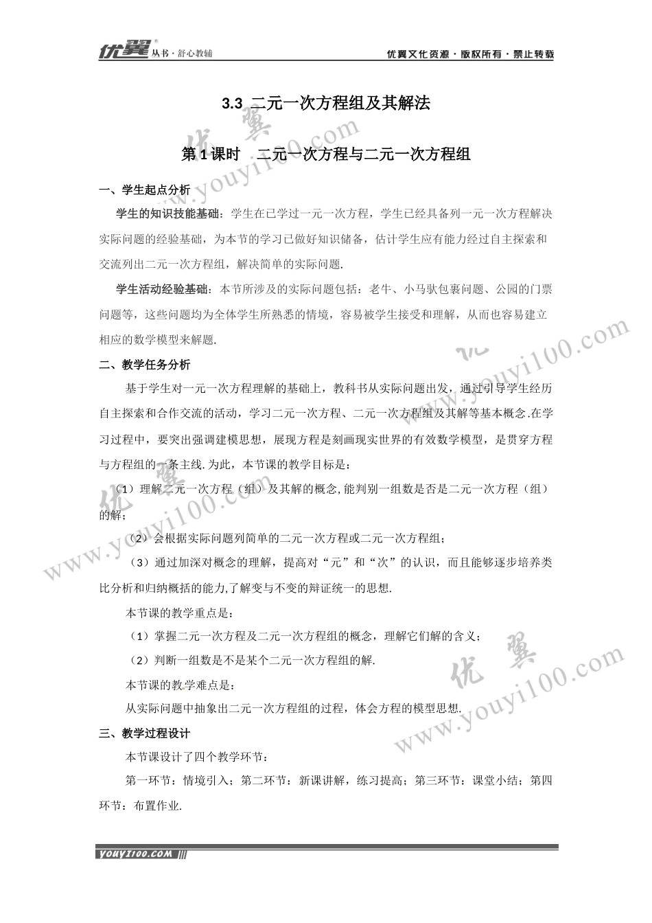 3.3 第1课时二元一次方程与二元一次方程组2.docx_第1页