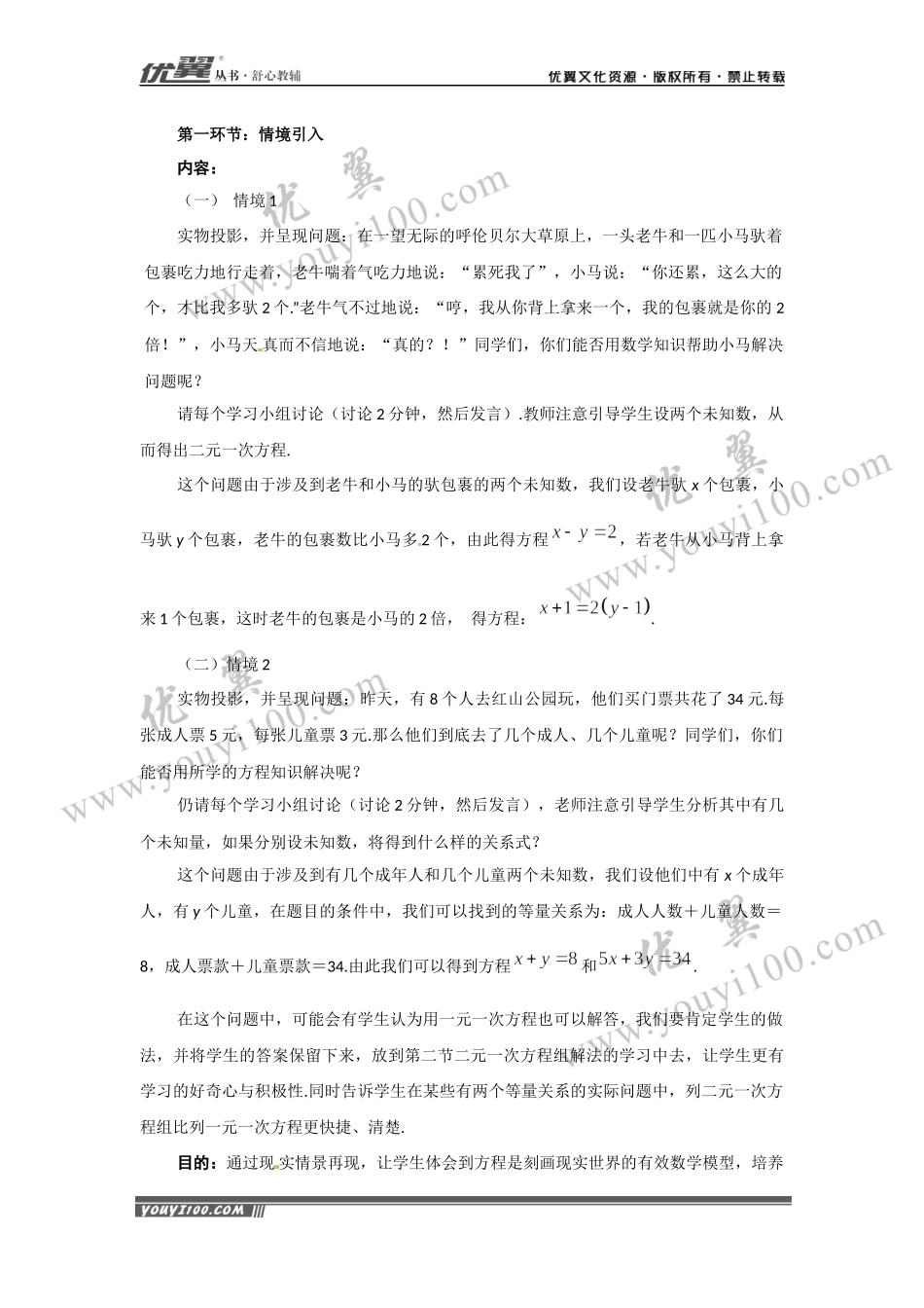 3.3 第1课时二元一次方程与二元一次方程组2.docx_第2页