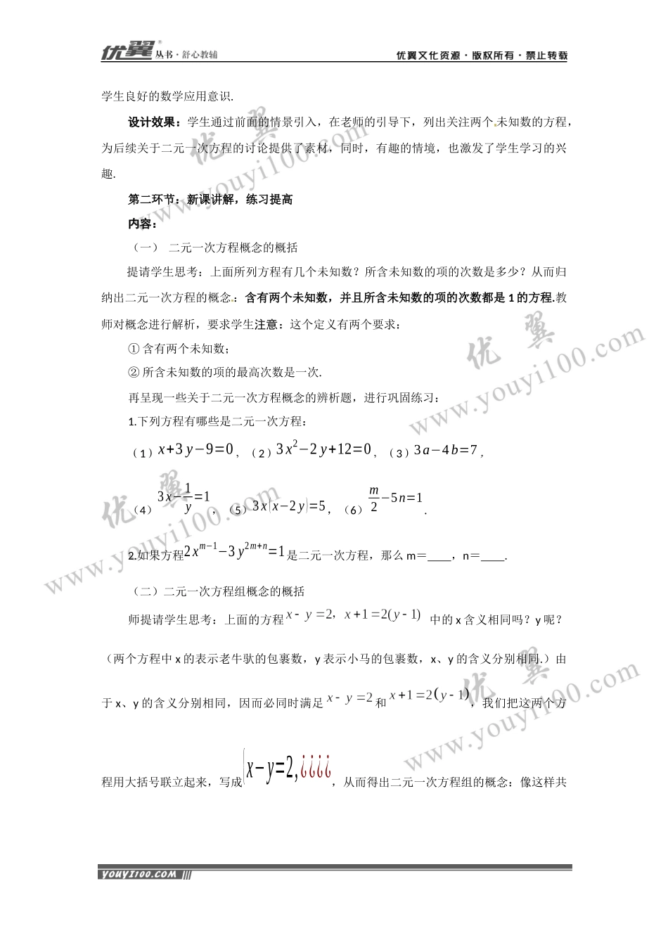 3.3 第1课时二元一次方程与二元一次方程组2.docx_第3页