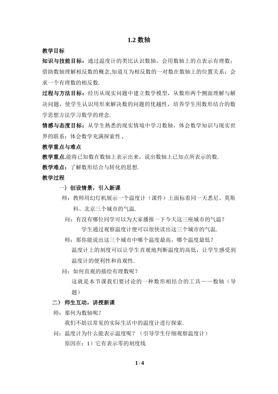 1.2 数轴.doc_第1页