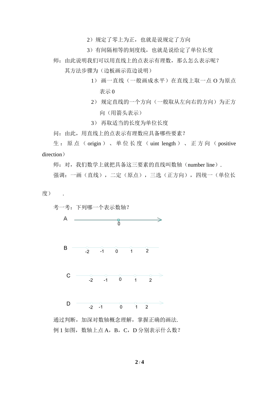 1.2 数轴.doc_第2页