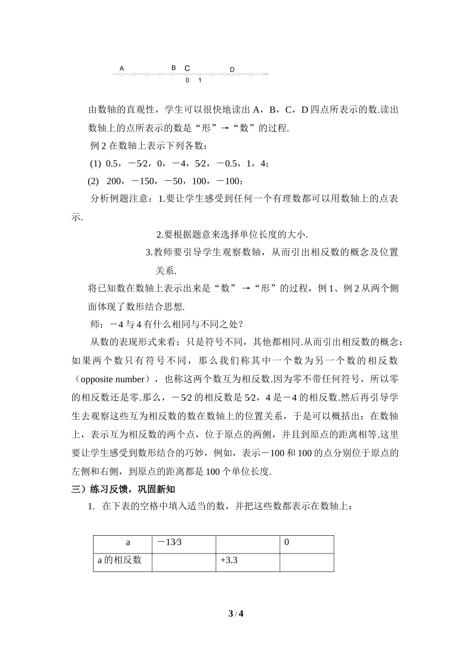 1.2 数轴.doc_第3页