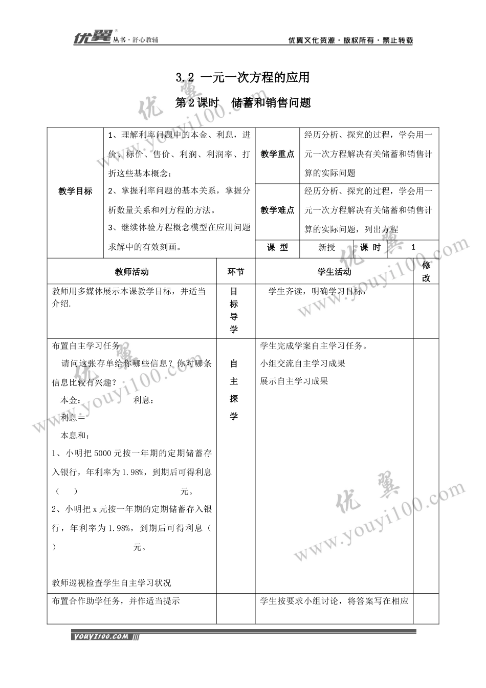 3.2 第2课时 储蓄与销售问题2.docx_第1页