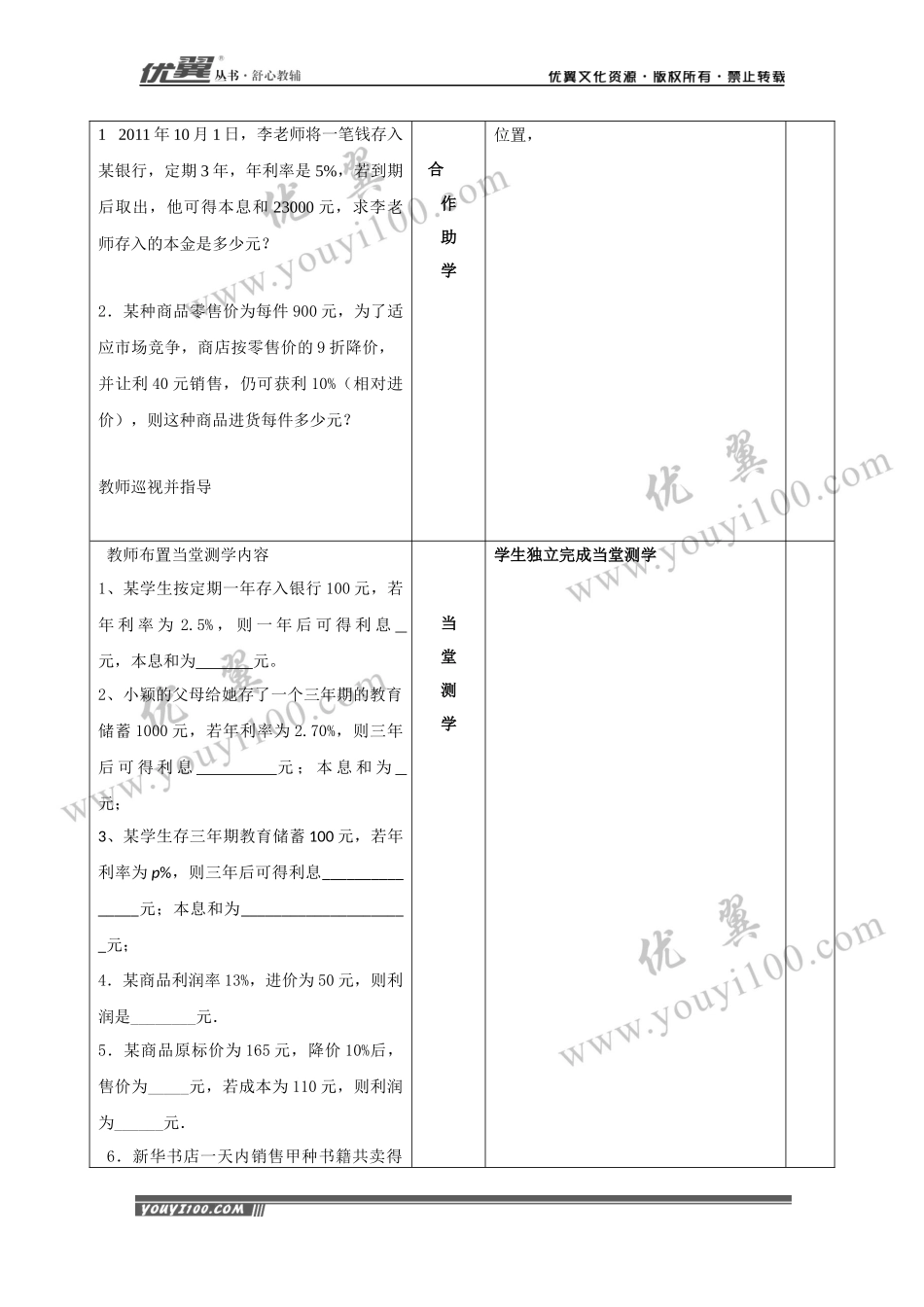 3.2 第2课时 储蓄与销售问题2.docx_第2页