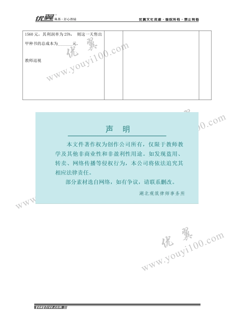 3.2 第2课时 储蓄与销售问题2.docx_第3页