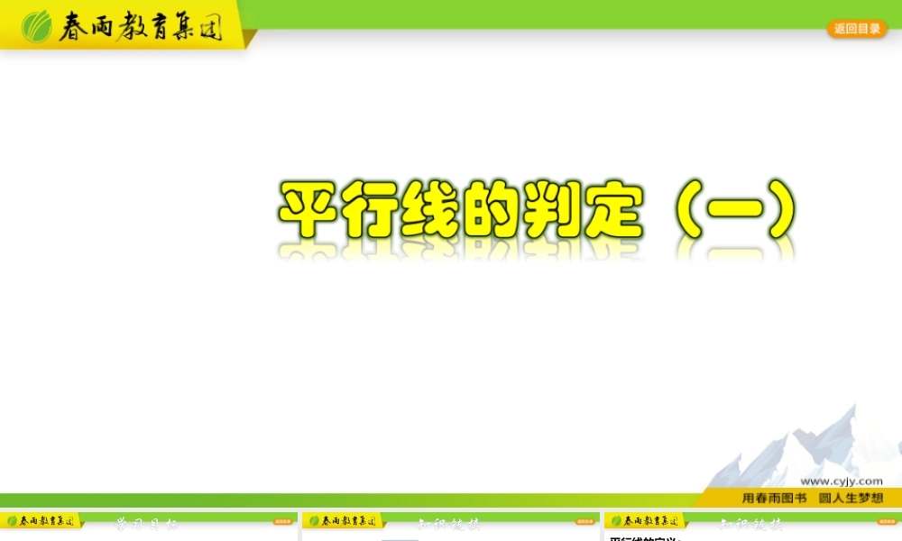 1.3.1 平行线的判定（一）.pptx