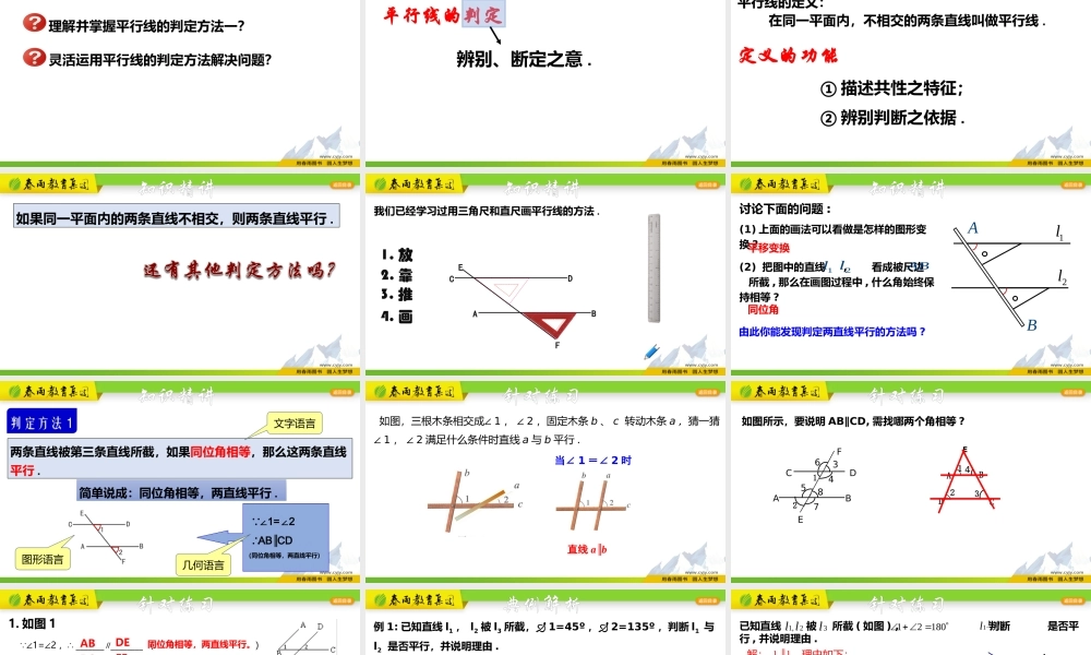 1.3.1 平行线的判定（一）.pptx
