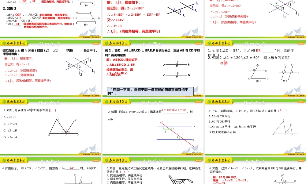 1.3.1 平行线的判定（一）.pptx