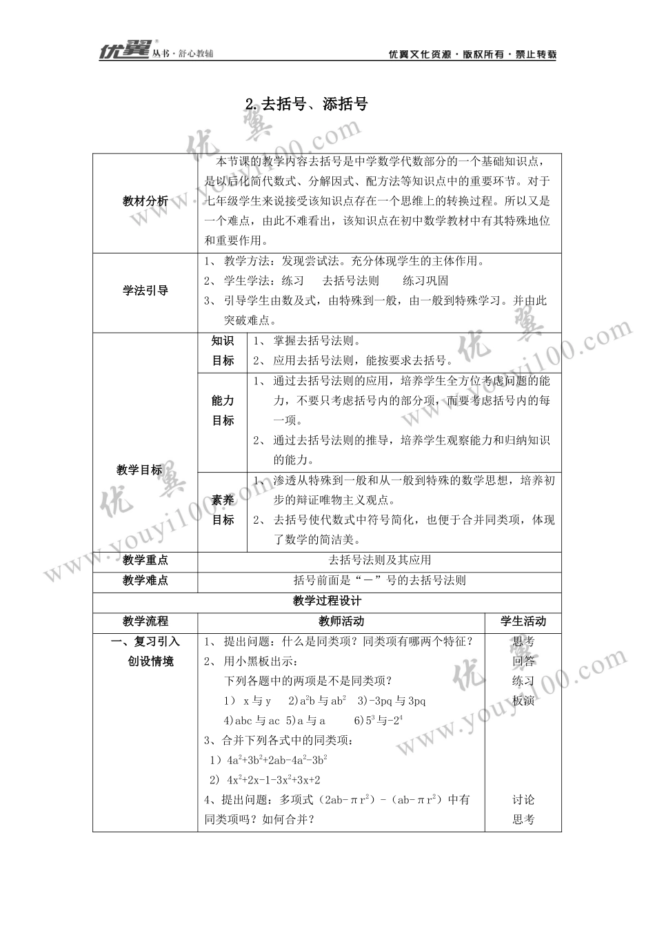 2.2.2 去括号、添括号2.docx_第1页