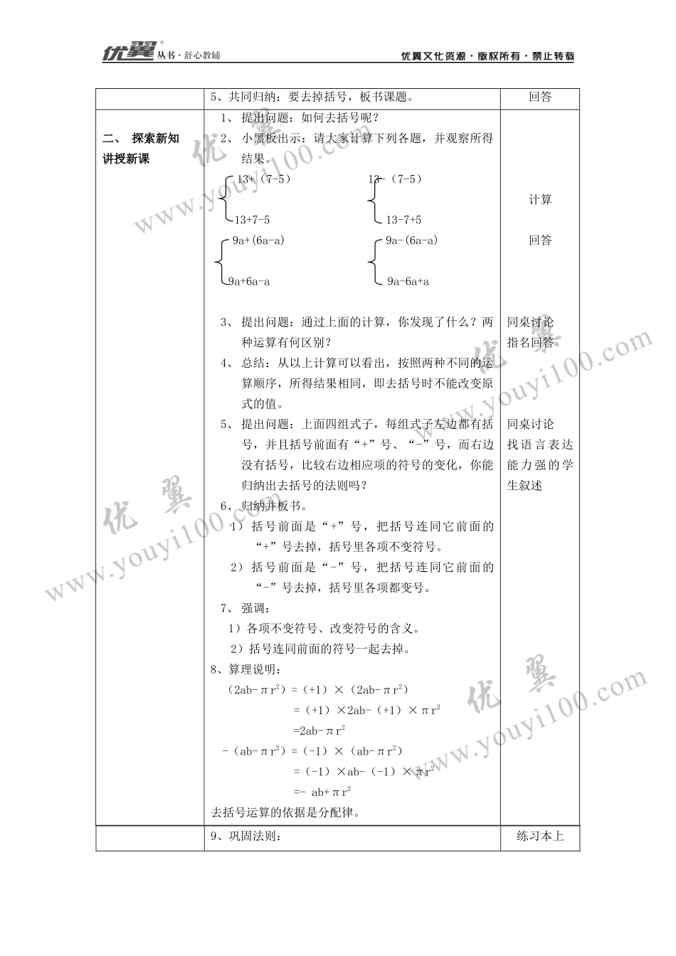 2.2.2 去括号、添括号2.docx_第2页