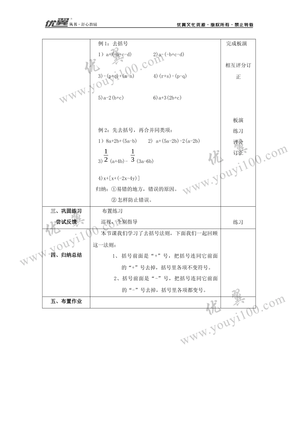 2.2.2 去括号、添括号2.docx_第3页