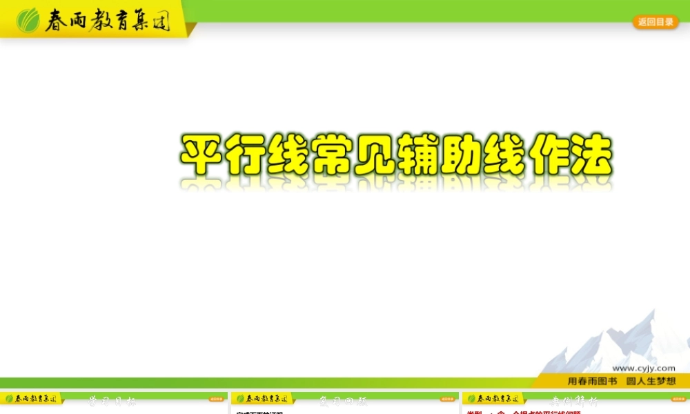 1.3.5 平行线常见辅助线作法.pptx