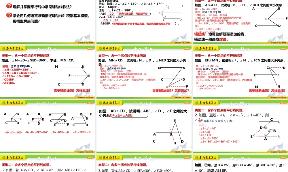 1.3.5 平行线常见辅助线作法.pptx