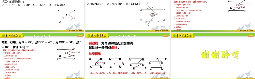 1.3.5 平行线常见辅助线作法.pptx