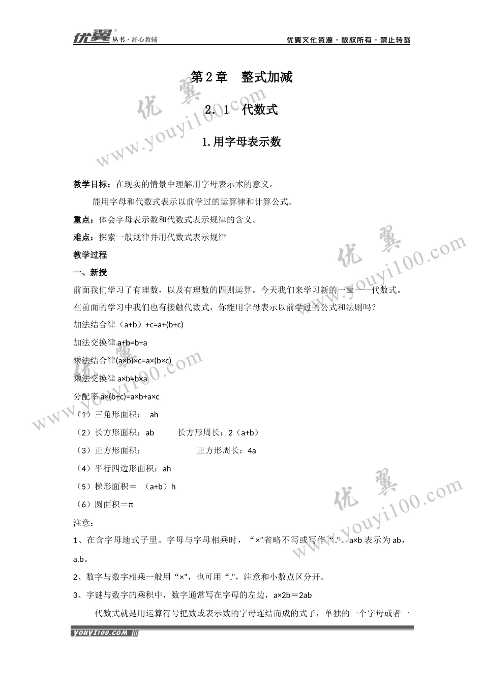 2.1.1 用字母表示数2.docx_第1页