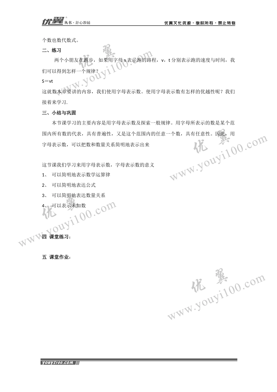 2.1.1 用字母表示数2.docx_第2页