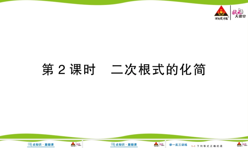 第2课时 二次根式的化简.pptx