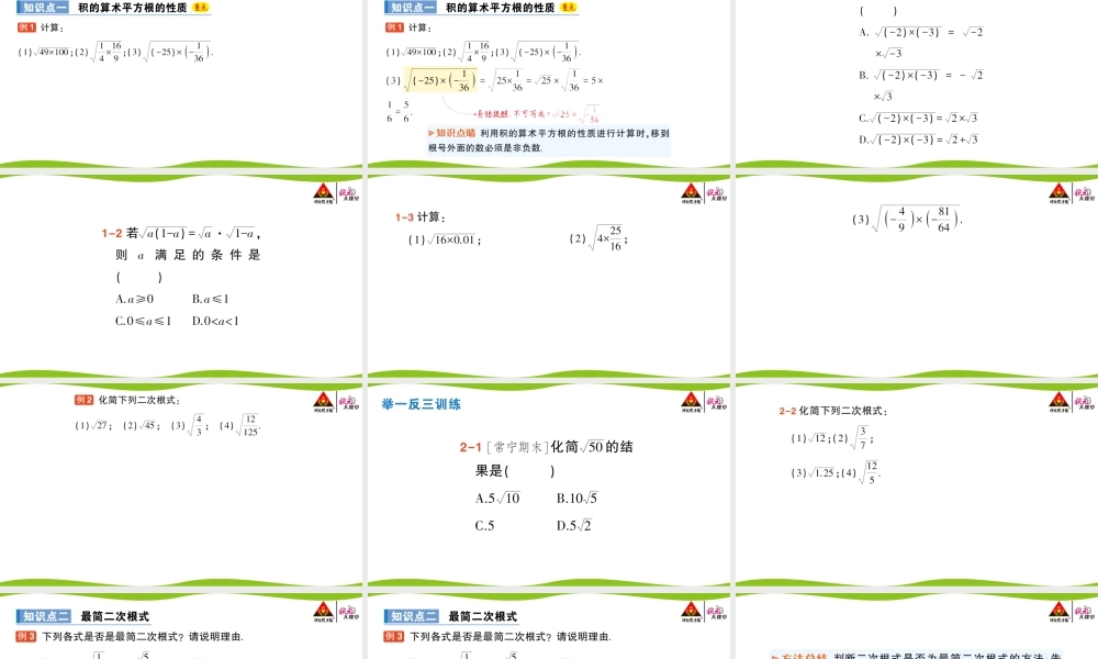 第2课时 二次根式的化简.pptx