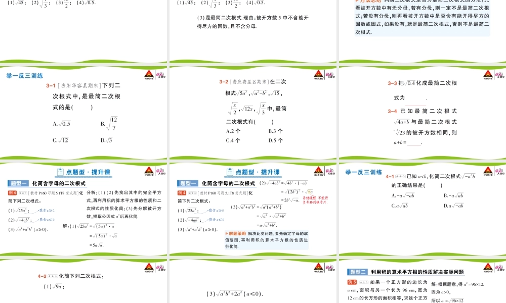 第2课时 二次根式的化简.pptx