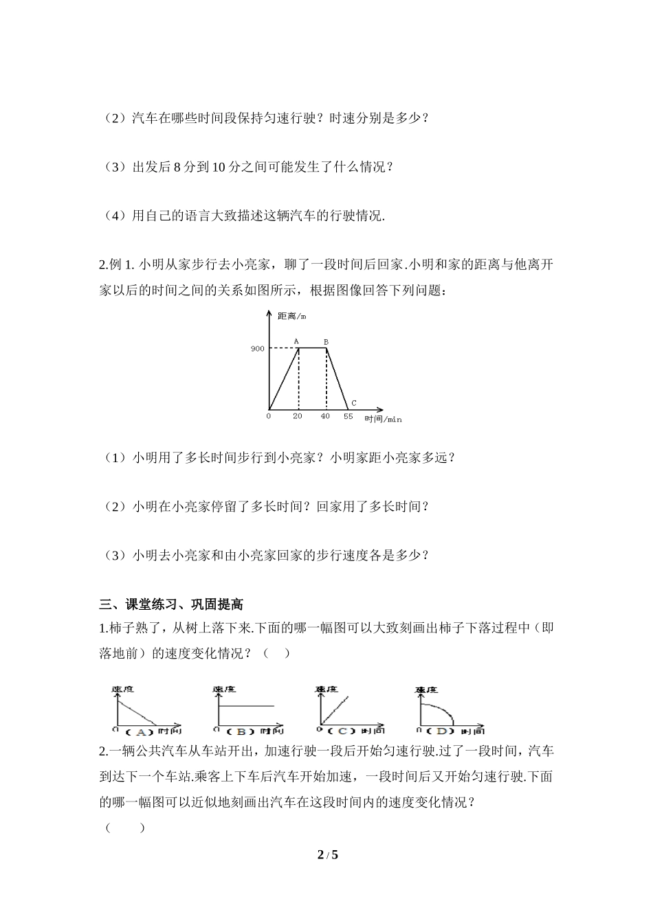 《用图象表示变量之间的关系（2）》导学案.doc_第2页