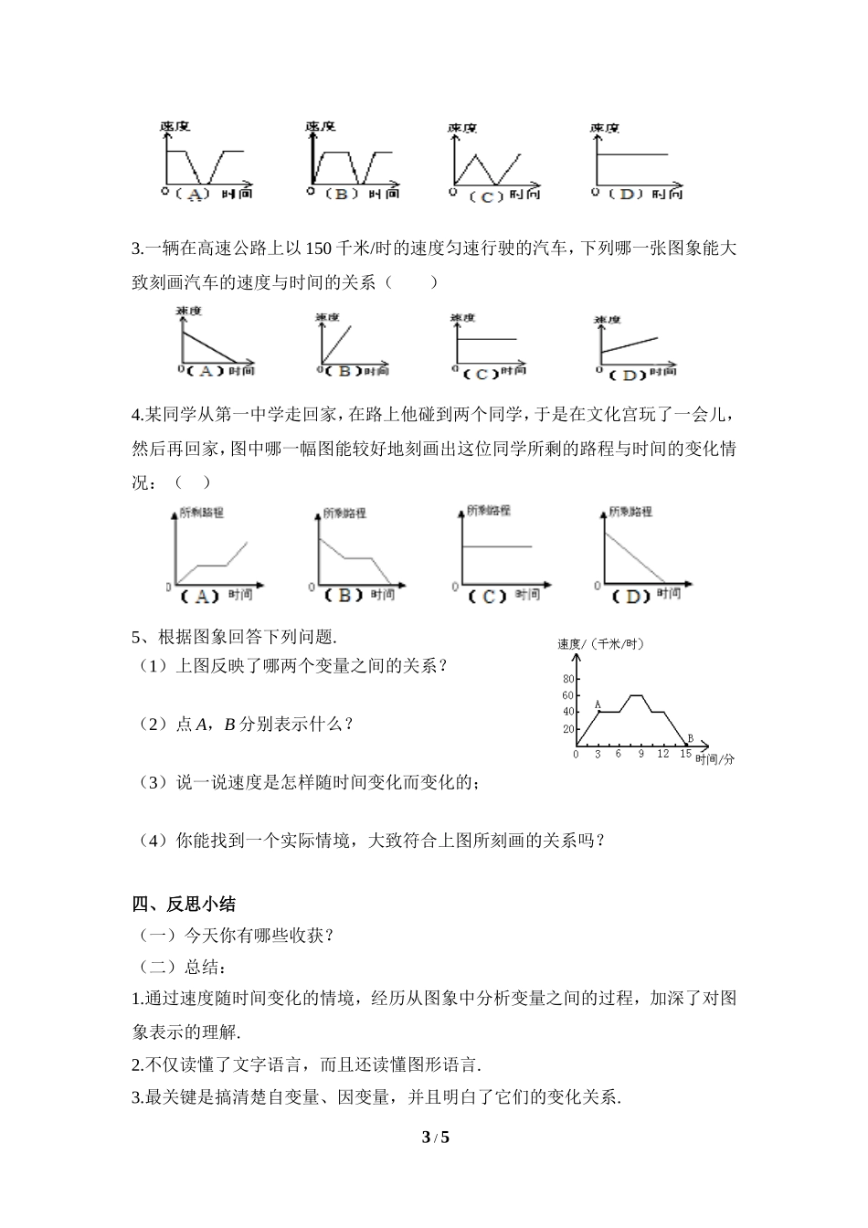 《用图象表示变量之间的关系（2）》导学案.doc_第3页
