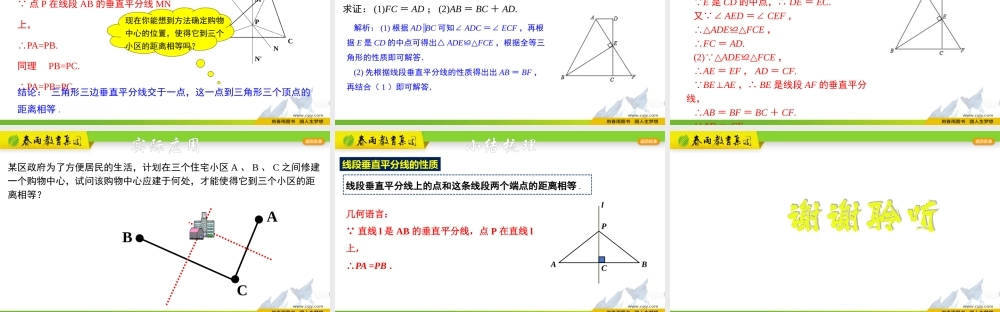 1.5.3 线段垂直平分线的性质.pptx