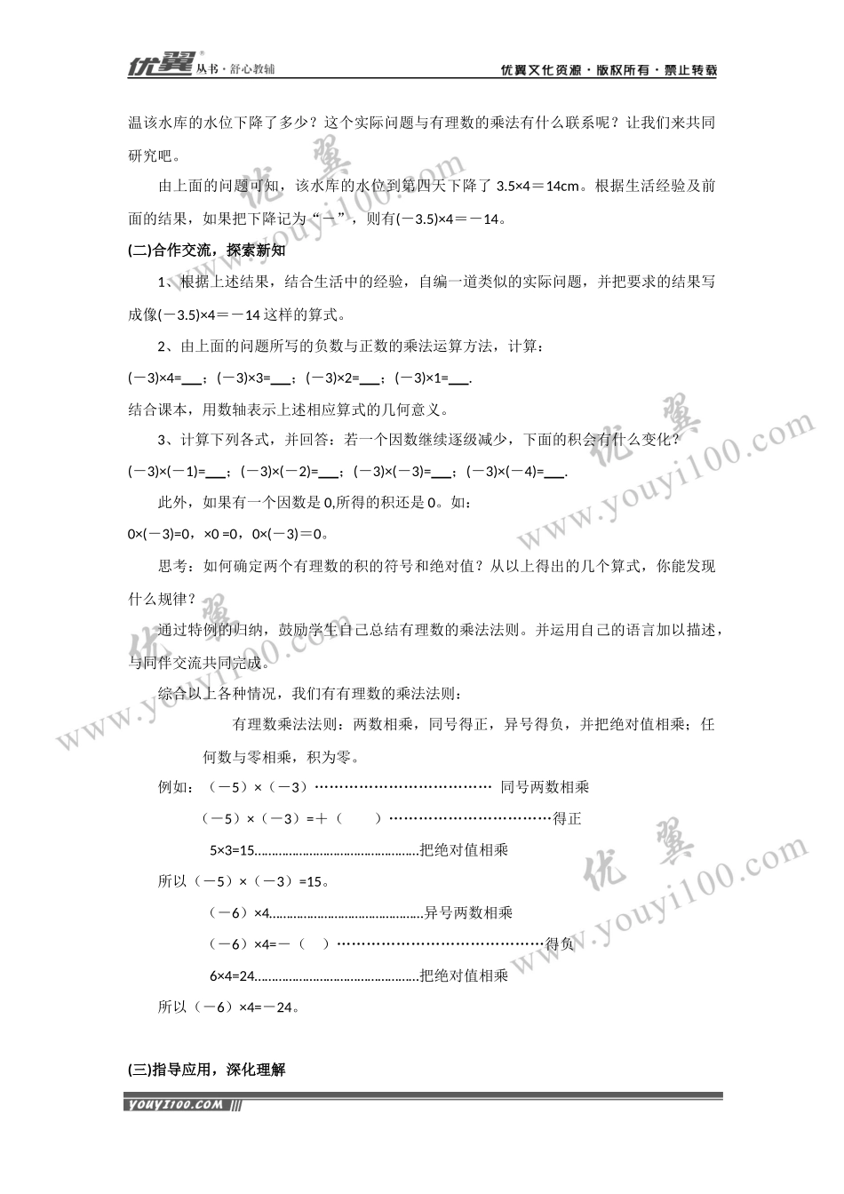 1.5.1 有理数的乘法2.docx_第2页