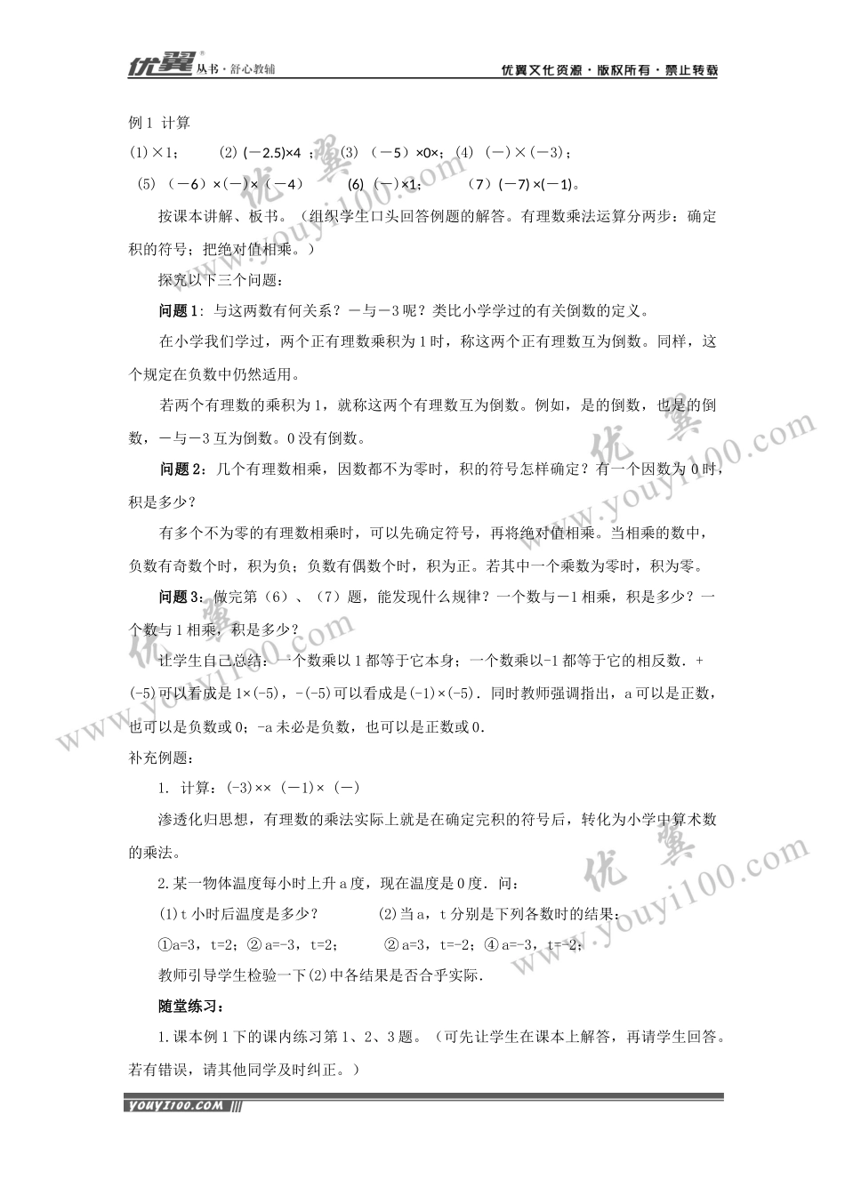 1.5.1 有理数的乘法2.docx_第3页