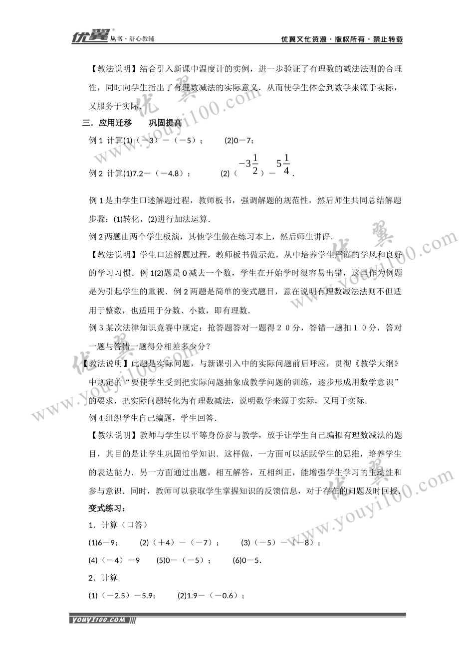 1.4.2 有理数的减法2.docx_第3页