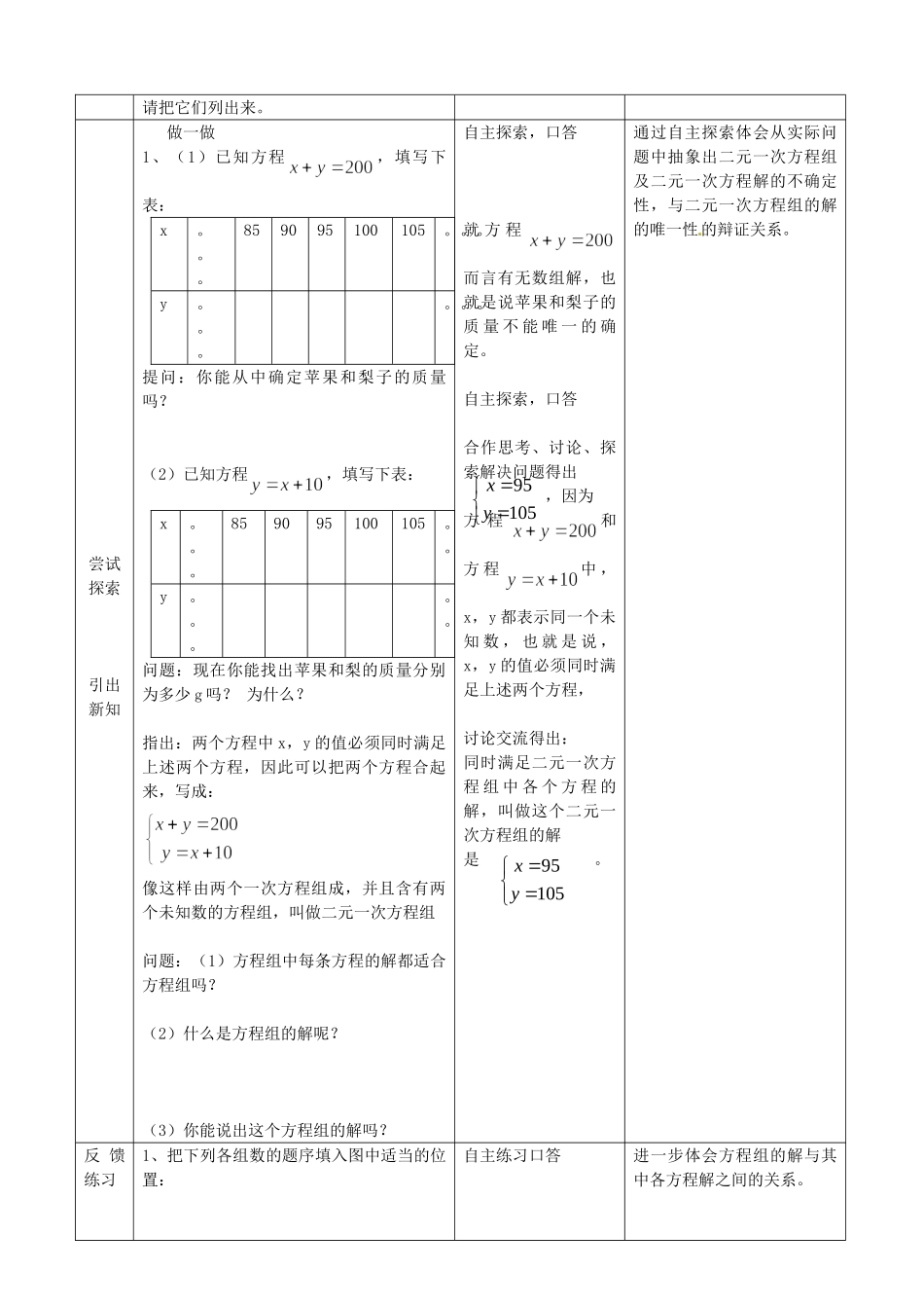 2.2 二元一次方程组.doc_第2页