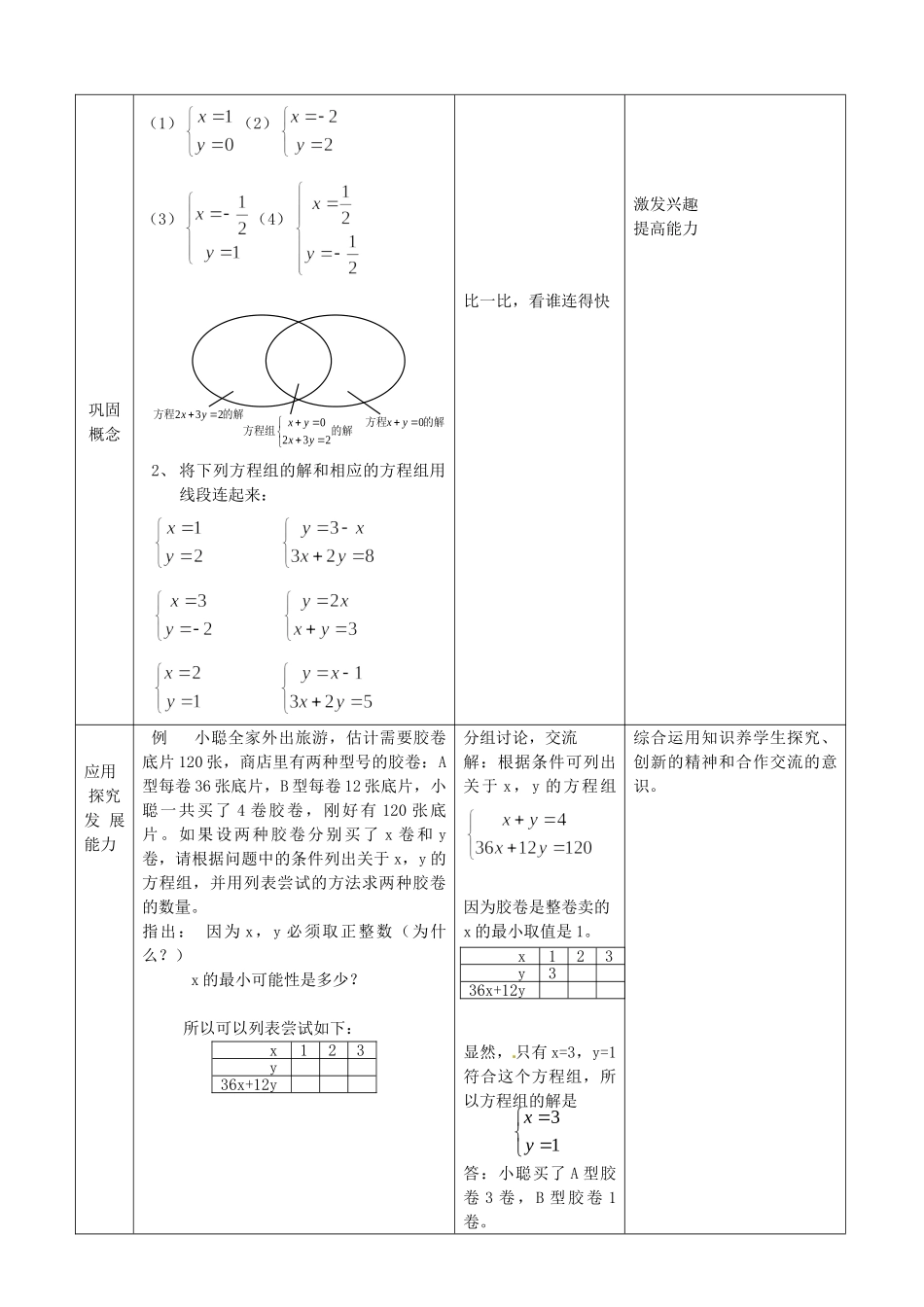 2.2 二元一次方程组.doc_第3页