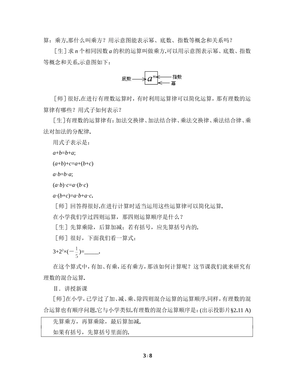 《有理数的混合运算》教学设计.doc_第3页