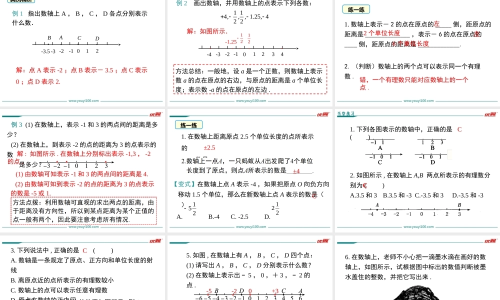 1.2 第1课时 数轴.ppt