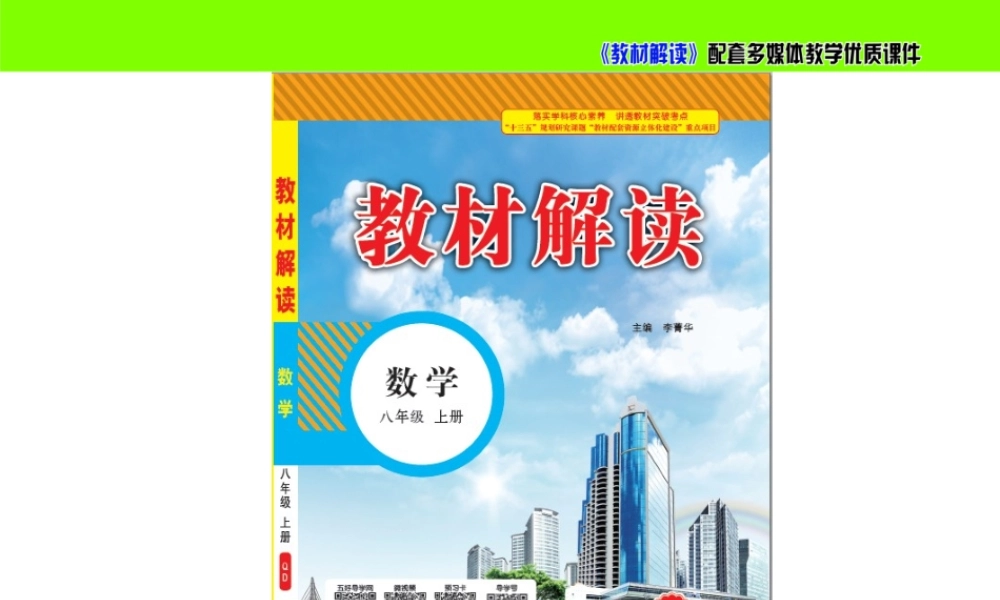 《轴对称的基本性质（2）》参考课件.ppt