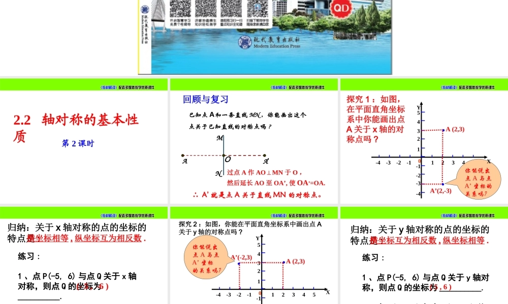 《轴对称的基本性质（2）》参考课件.ppt
