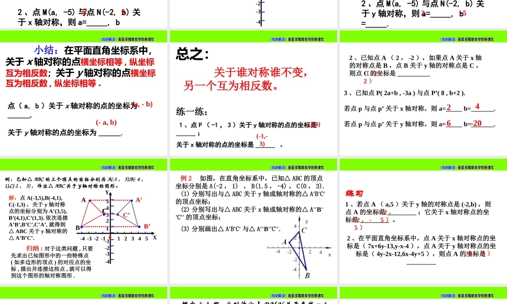 《轴对称的基本性质（2）》参考课件.ppt