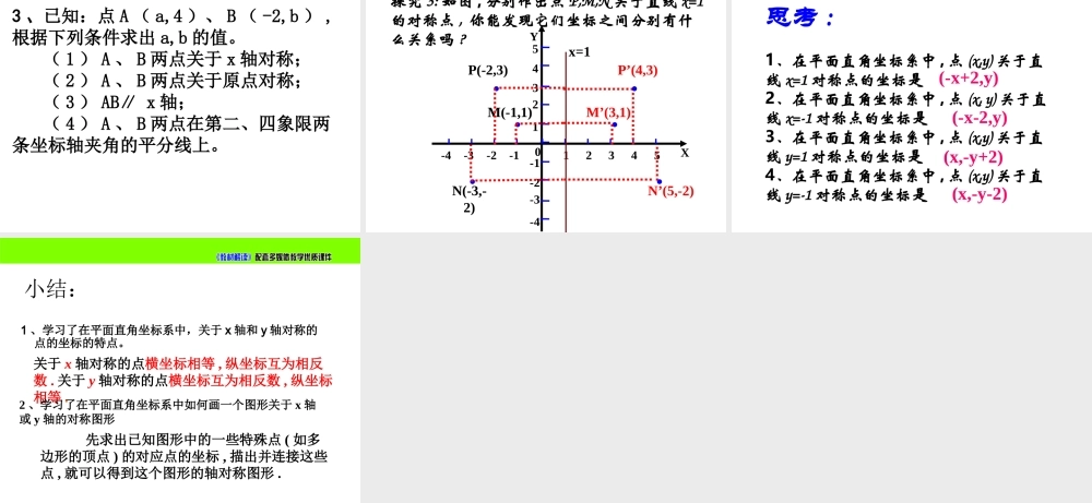 《轴对称的基本性质（2）》参考课件.ppt