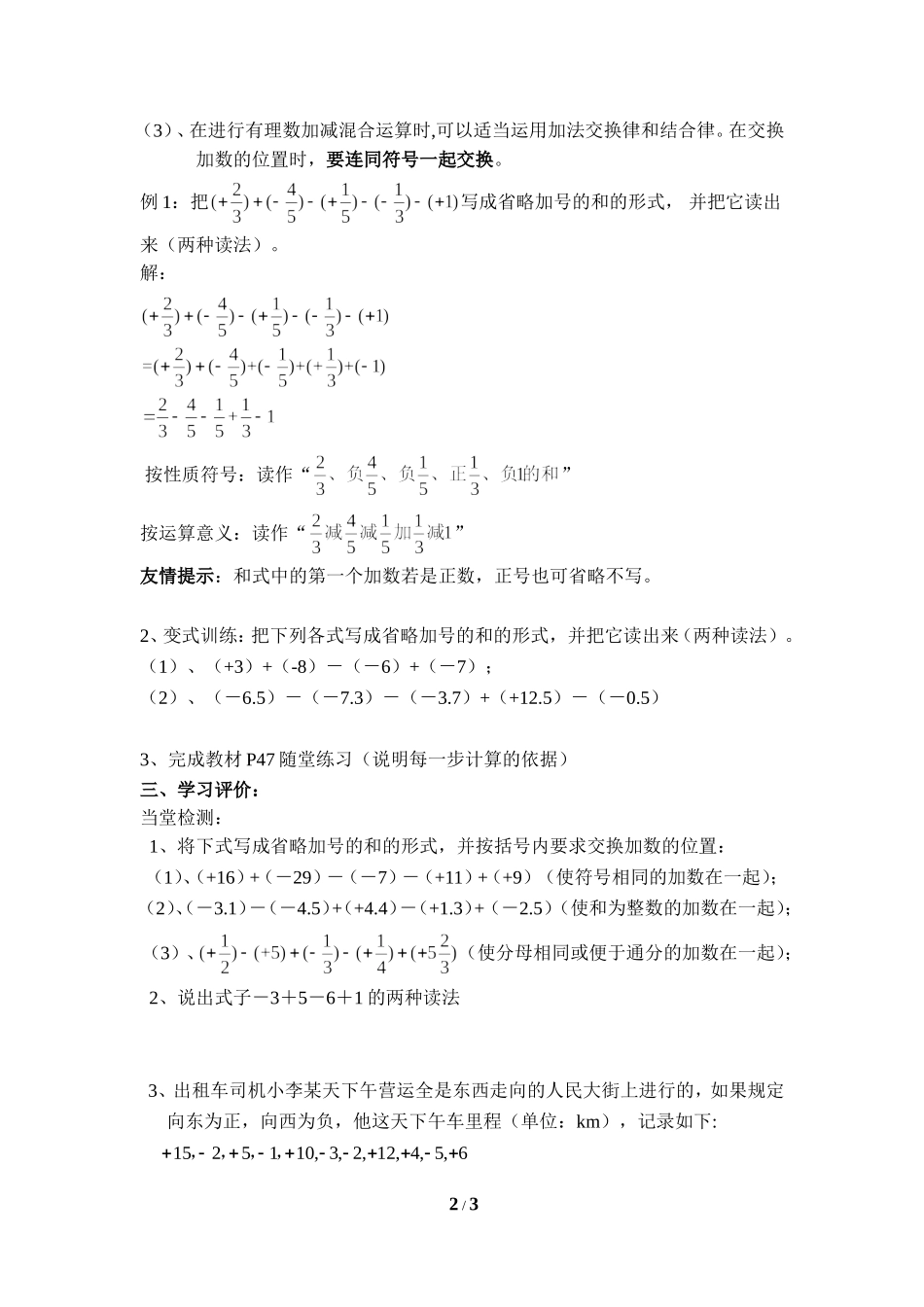 《有理数的加减混合运算》第二课时优质学案.doc_第2页