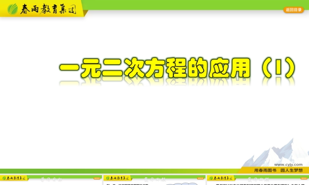 2.3.1 一元二次方程的应用（1）.pptx