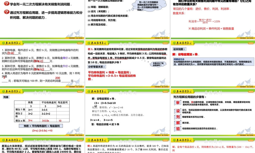 2.3.1 一元二次方程的应用（1）.pptx