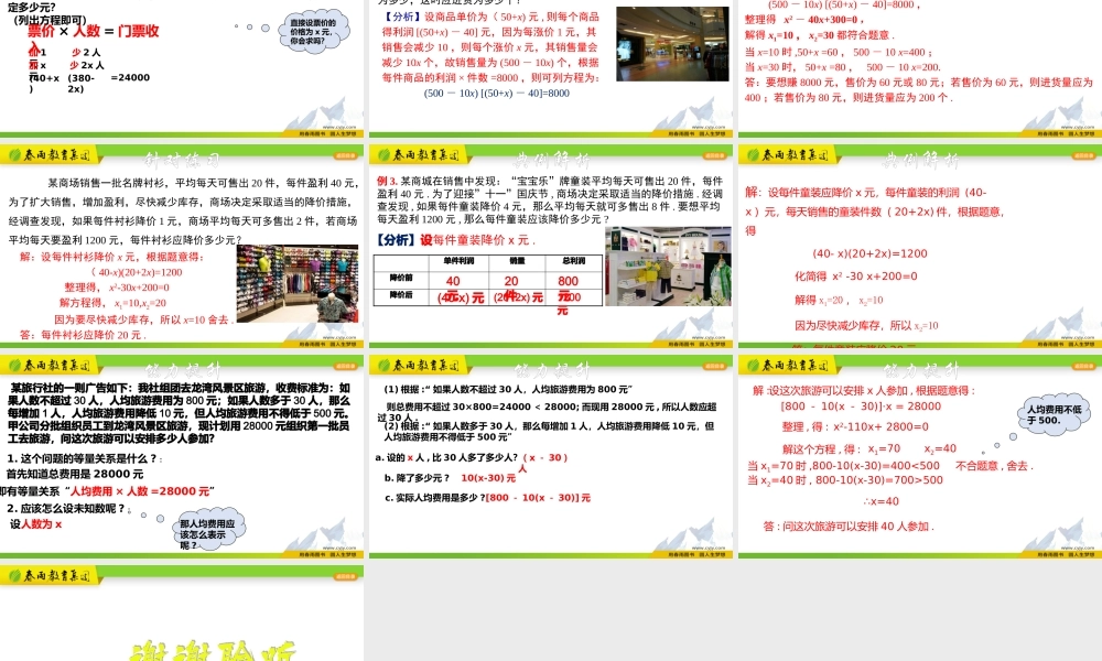 2.3.1 一元二次方程的应用（1）.pptx